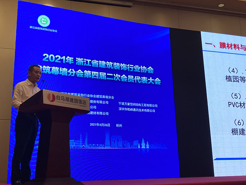 萬(wàn)豪空間結(jié)構(gòu)參與承辦2021年度浙江省建筑裝飾行業(yè)協(xié)會(huì)建筑幕墻分會(huì)技術(shù)交流會(huì)