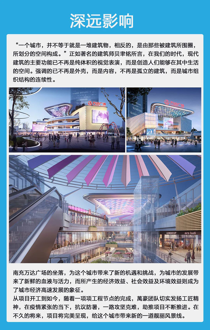 寧波萬豪—南充萬達(dá)廣場項目傳來最新進(jìn)展
