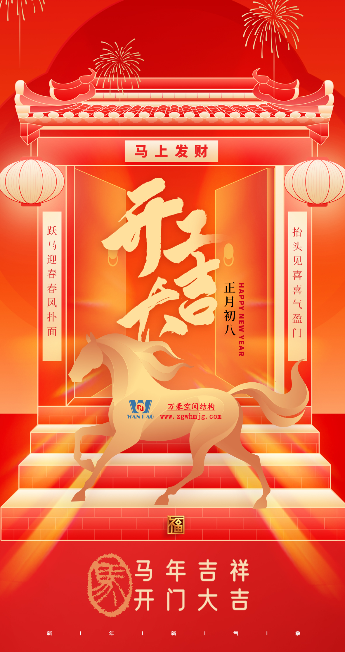 開工大吉|浙江萬豪集團(tuán)：馬力全開啟新程，策馬揚鞭譜華章