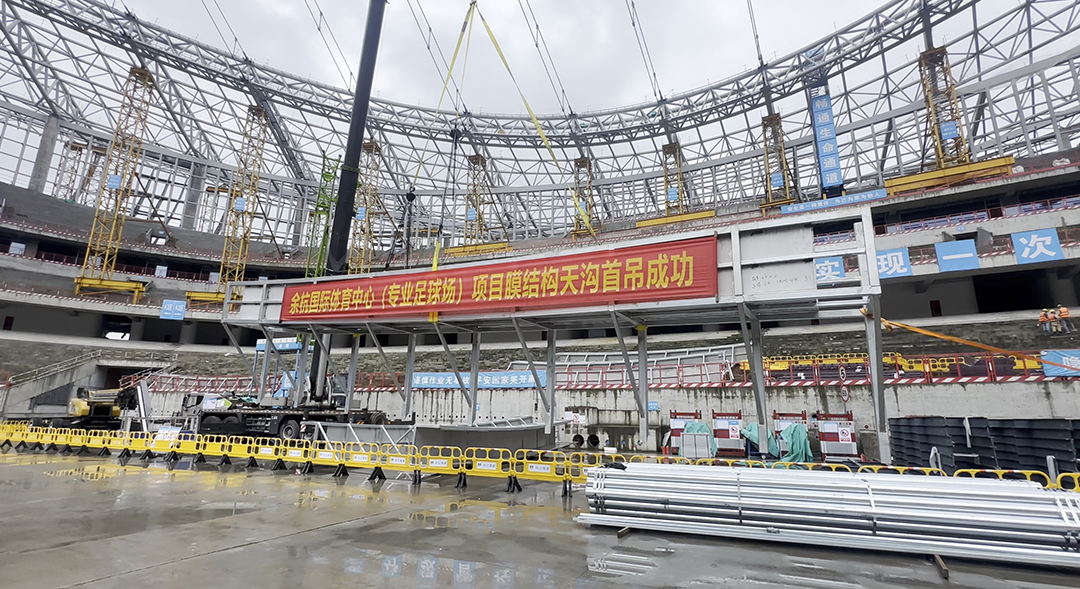 重大節點！余杭國際體育中心（專業足球場）膜結構天溝首吊圓滿成功