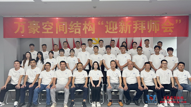 萬(wàn)豪2023年度第一期“迎新拜師會(huì)”！