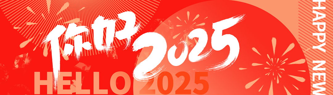 喜迎元旦|愿世間所有美好，與您環(huán)環(huán)相扣！