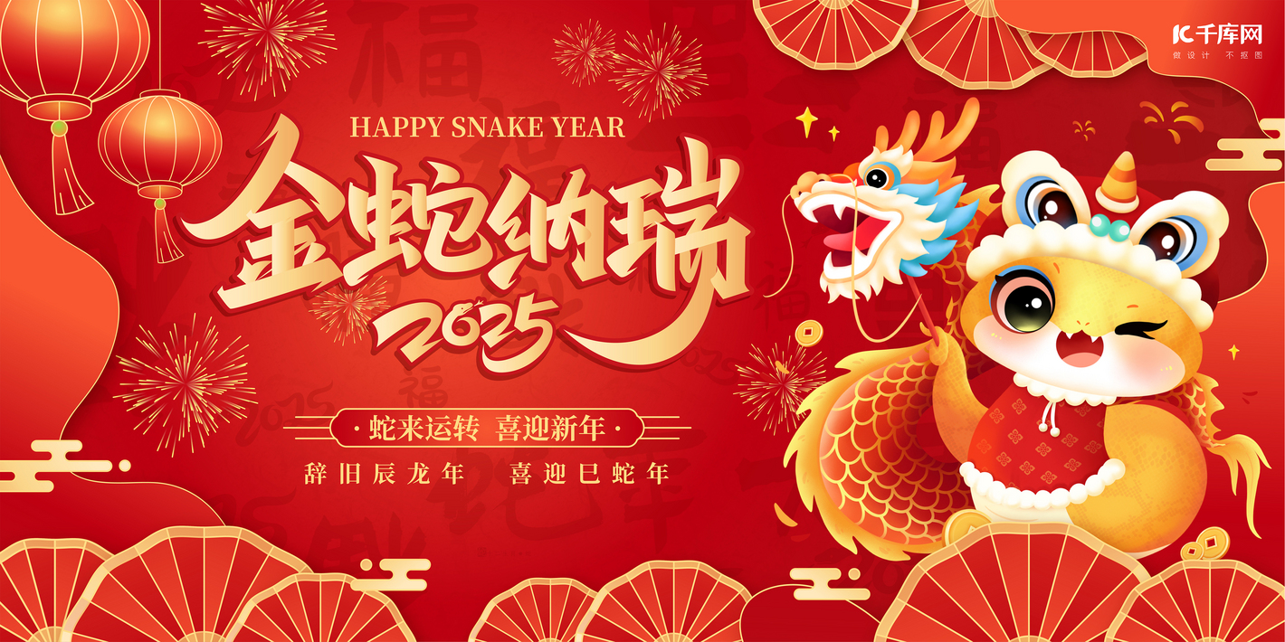 金蛇獻(xiàn)瑞，蛇年大吉！萬(wàn)豪集團(tuán)祝大家新年快樂(lè)！