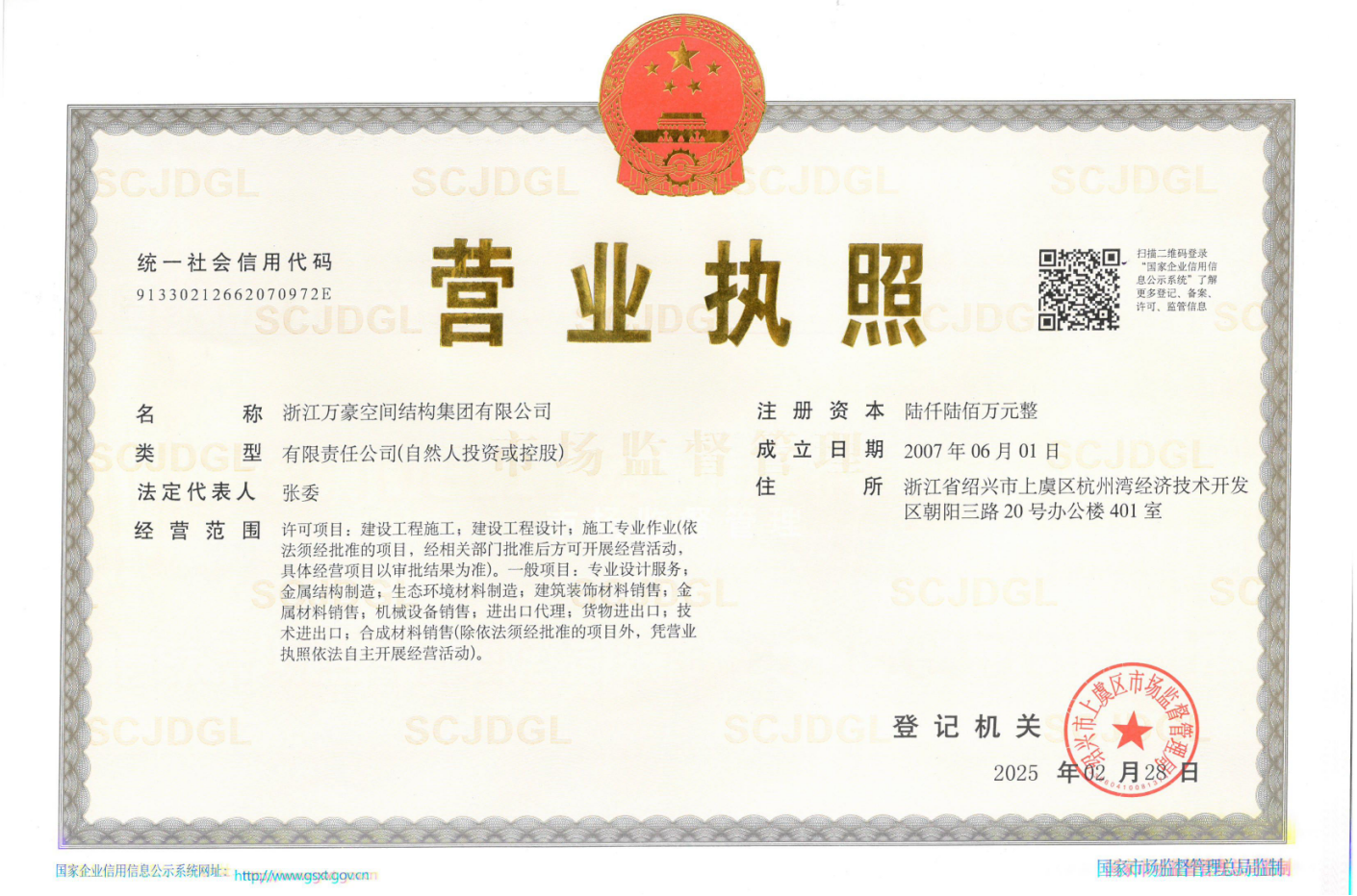 營(yíng)業(yè)執(zhí)照