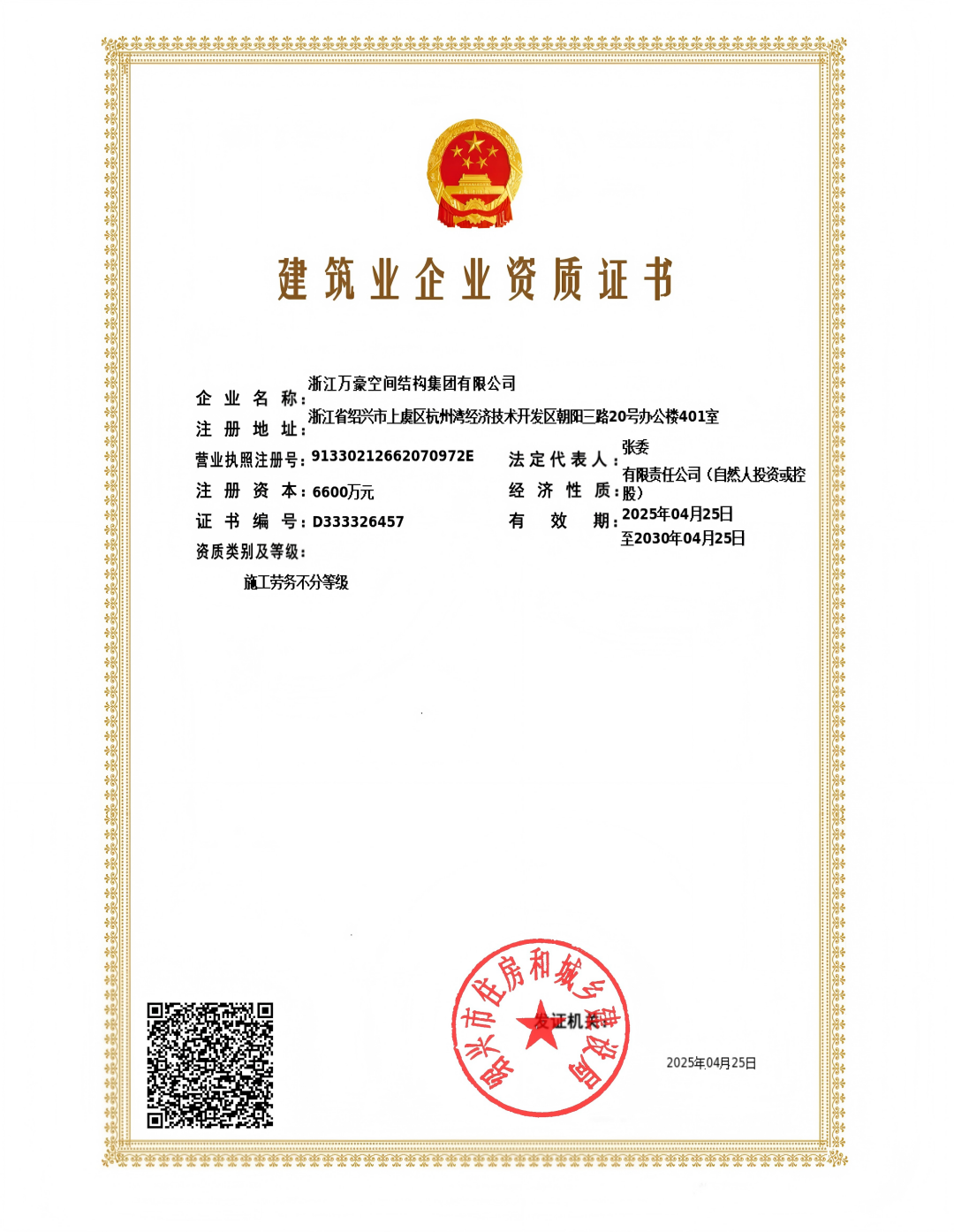 施工勞務(wù)不分等級(jí)證書(shū)