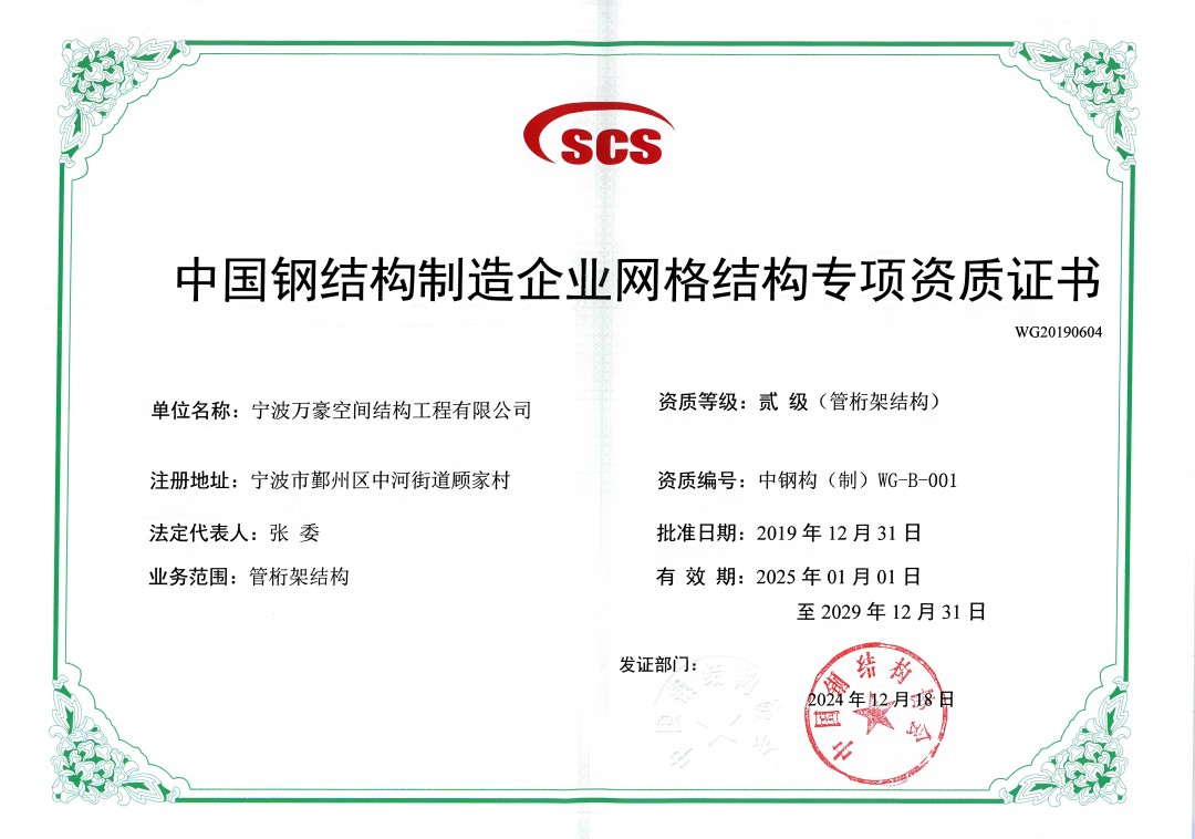 中國(guó)鋼結(jié)構(gòu)制造企業(yè)二級(jí)管桁架專項(xiàng)資質(zhì)證書(shū)