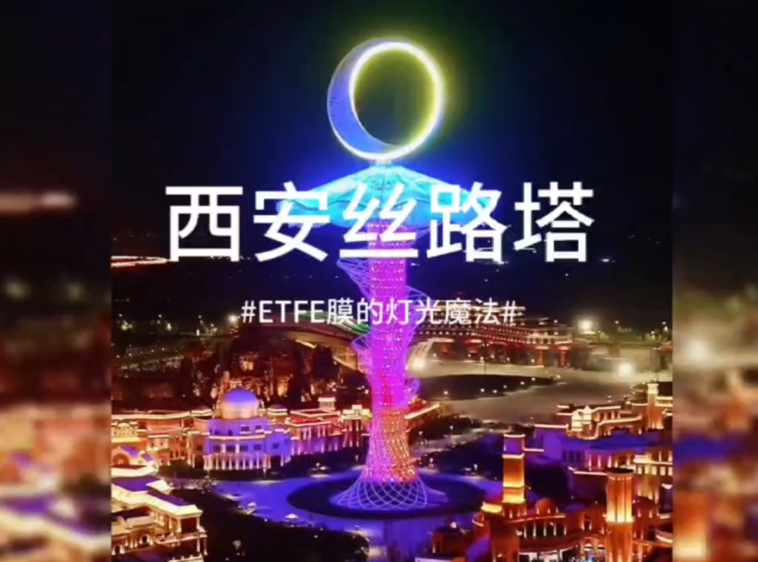 感受ETFE膜帶來(lái)的燈光魔法吧