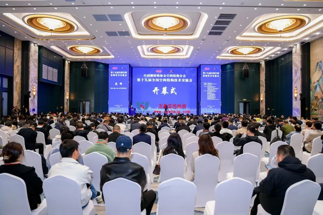 聚焦哈工大！浙江萬豪空間結(jié)構(gòu)集團(tuán)廣州海應(yīng)項(xiàng)目閃耀全國空間結(jié)構(gòu)技術(shù)交流會(huì)