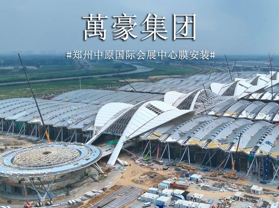 膜結(jié)構(gòu)火熱施工中 不趕工？是不可能的 。。。工期緊，任務(wù)重，高峰時(shí)期膜安裝人數(shù)超200人，晝夜輪轉(zhuǎn)，全力沖刺，這是與時(shí)間展開(kāi)一場(chǎng)關(guān)乎城市榮耀的賽跑。