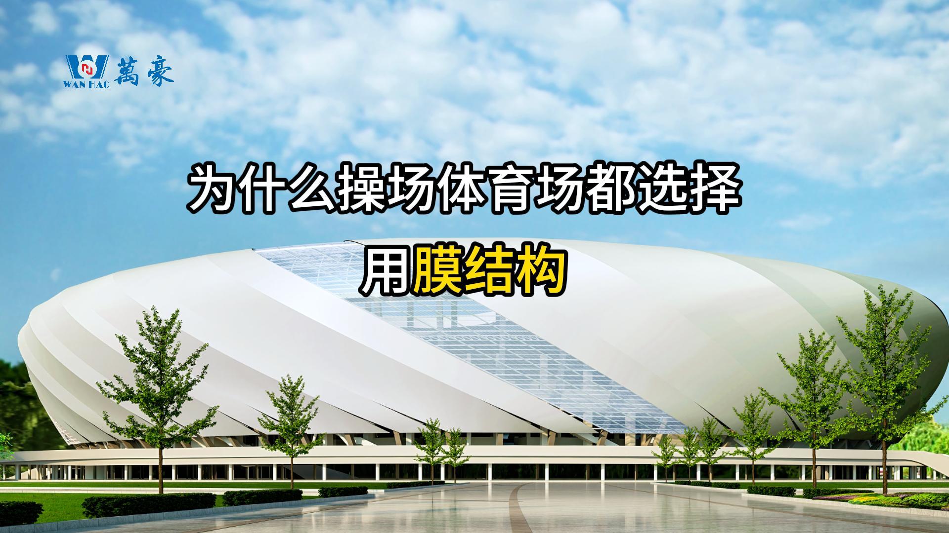 膜結(jié)構(gòu)的優(yōu)勢(shì)！