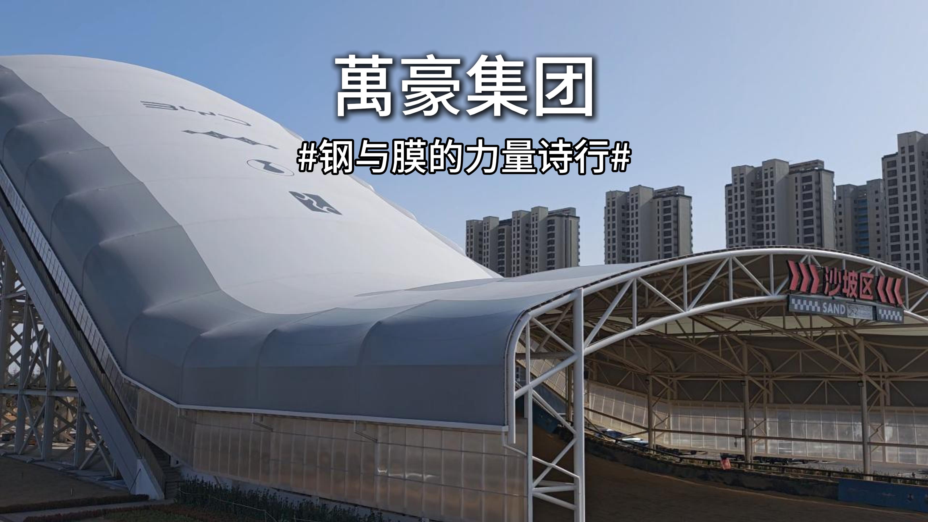 鋼與膜的力量詩(shī)行