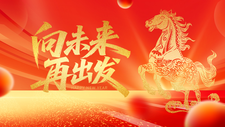 開(kāi)工大吉|浙江萬(wàn)豪集團(tuán)：馬力全開(kāi)啟新程，策馬揚(yáng)鞭譜華章